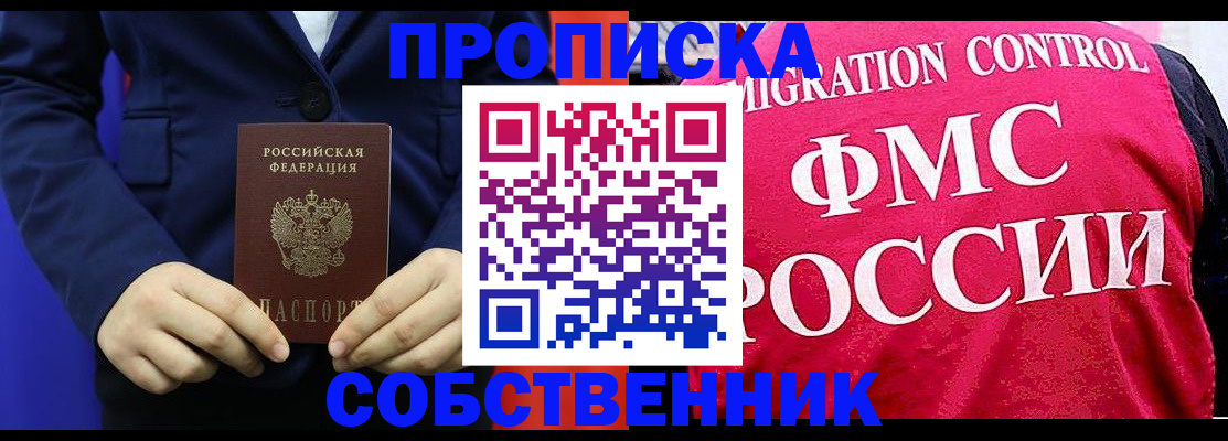 прописка в Валдае