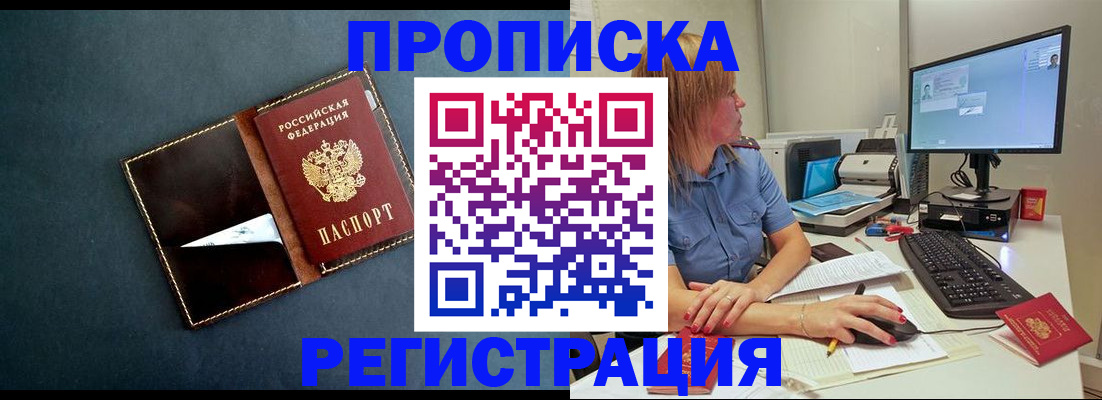 прописка в Валдае